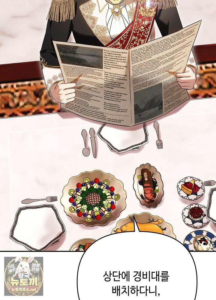 쓰레기 황태자의 첫날밤을 빼앗았다 13화 22