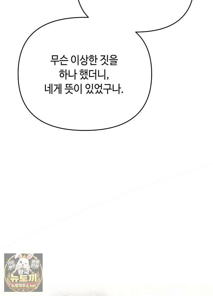 쓰레기 황태자의 첫날밤을 빼앗았다 13화 23