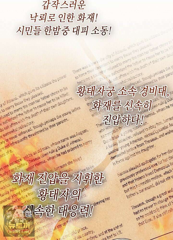 쓰레기 황태자의 첫날밤을 빼앗았다 13화 24