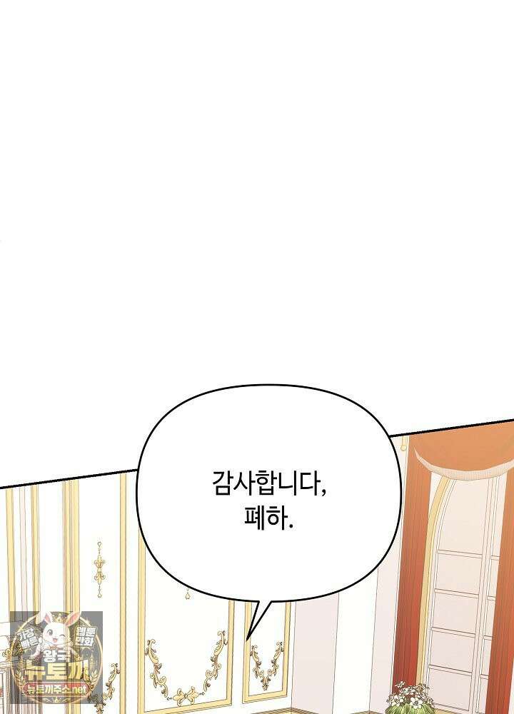쓰레기 황태자의 첫날밤을 빼앗았다 13화 27