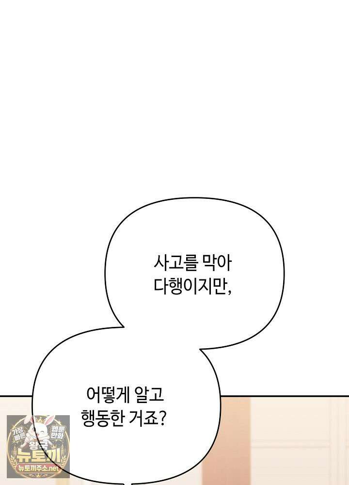 쓰레기 황태자의 첫날밤을 빼앗았다 13화 29