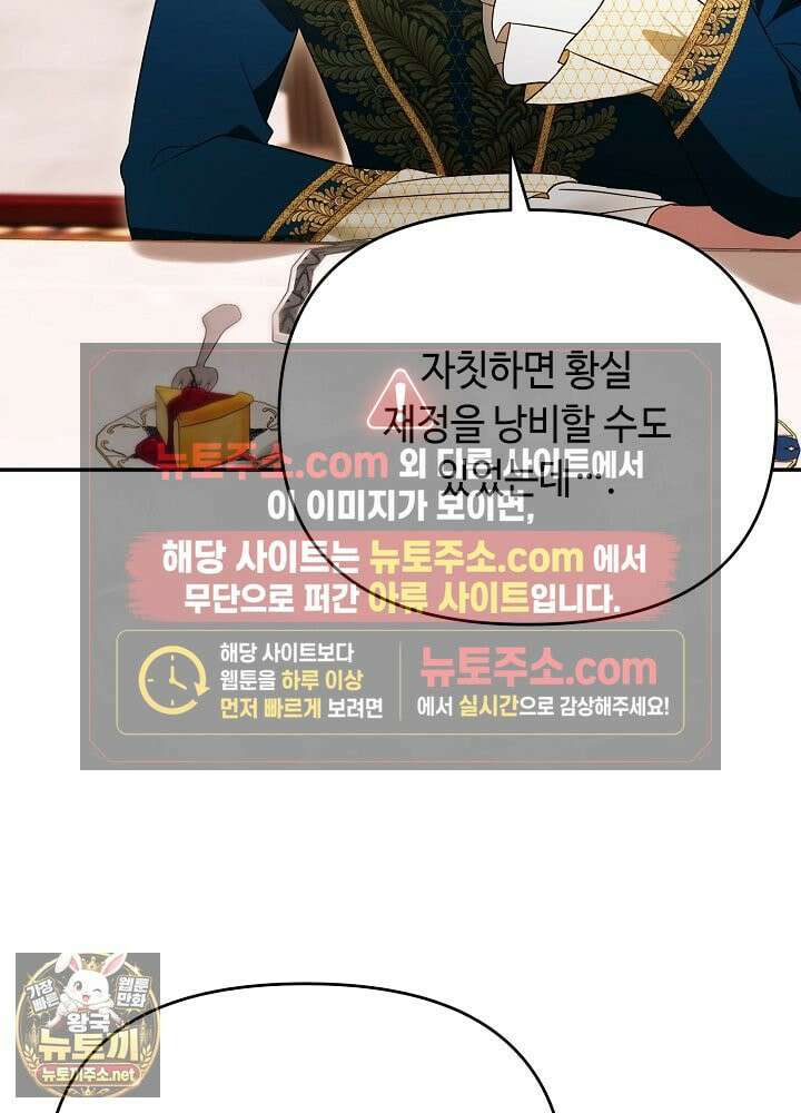 쓰레기 황태자의 첫날밤을 빼앗았다 13화 31