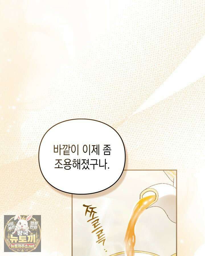 공작 부인의 남편을 찾습니다 15화 3