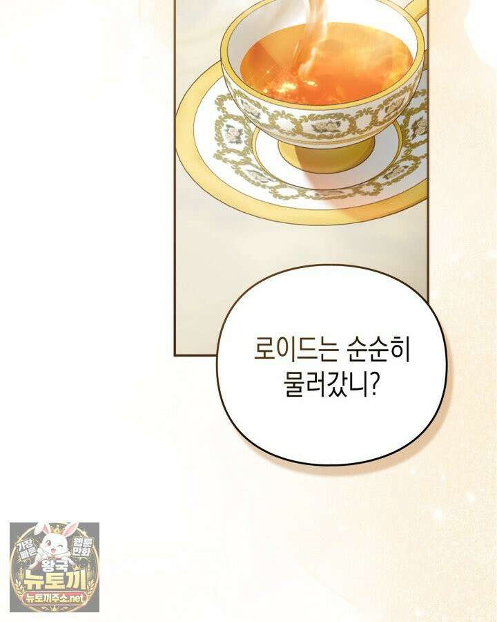 공작 부인의 남편을 찾습니다 15화 4