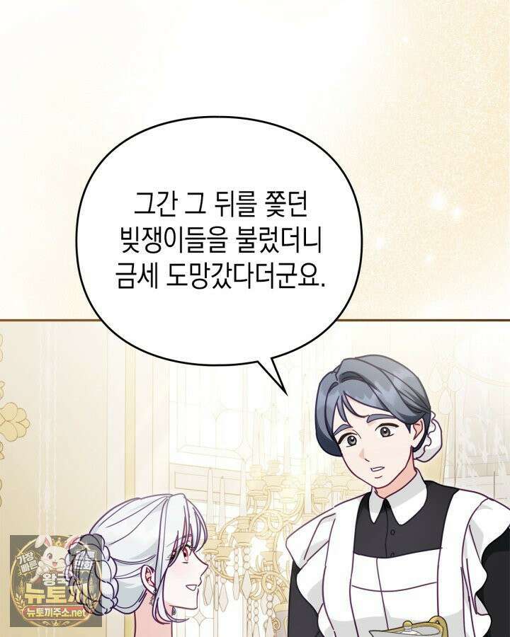 공작 부인의 남편을 찾습니다 15화 5
