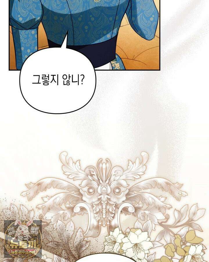 공작 부인의 남편을 찾습니다 15화 8