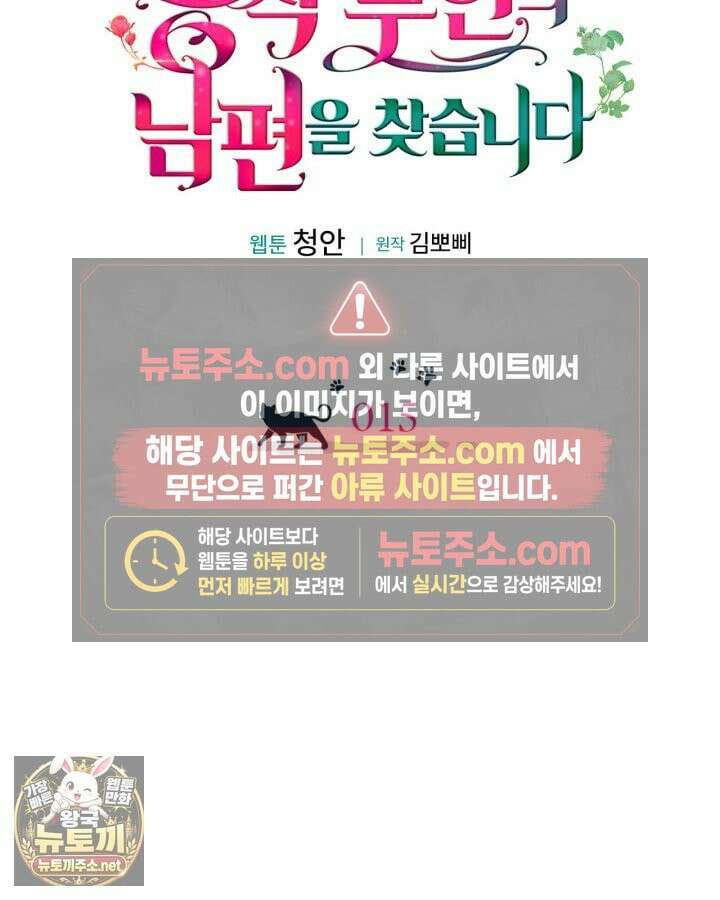 공작 부인의 남편을 찾습니다 15화 12