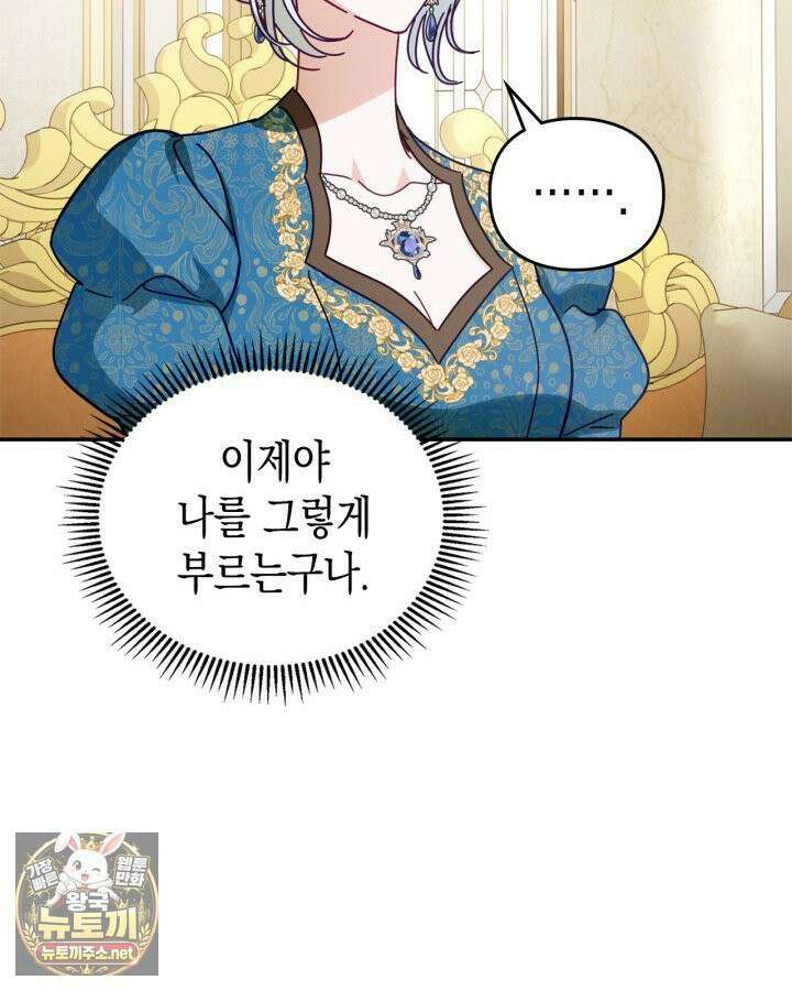 공작 부인의 남편을 찾습니다 15화 14