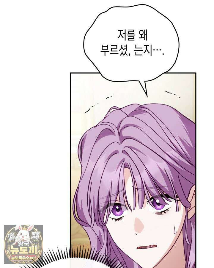 공작 부인의 남편을 찾습니다 15화 15