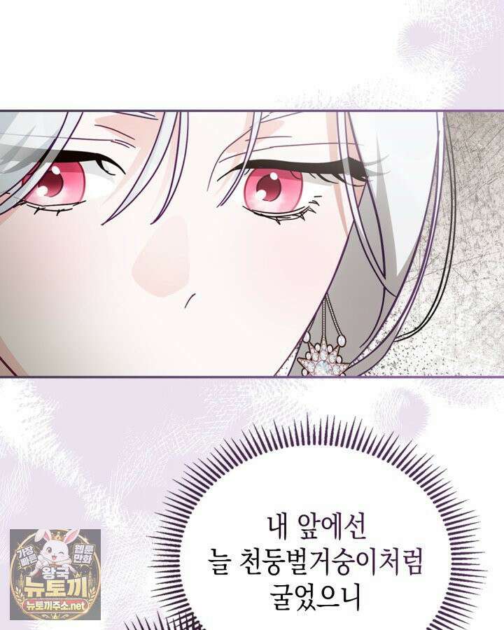 공작 부인의 남편을 찾습니다 15화 17