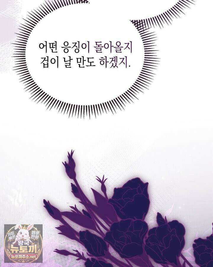 공작 부인의 남편을 찾습니다 15화 18