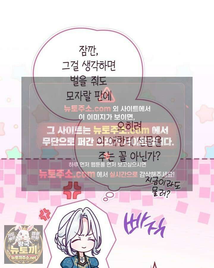 공작 부인의 남편을 찾습니다 15화 23