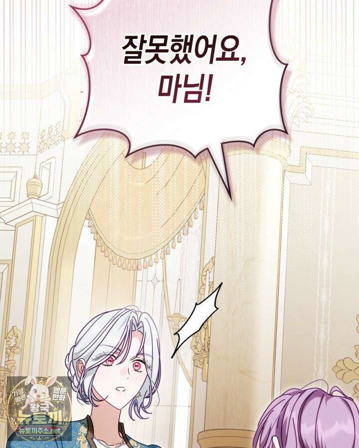 공작 부인의 남편을 찾습니다 15화 25
