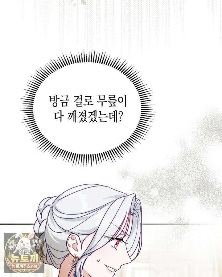 공작 부인의 남편을 찾습니다 15화 28