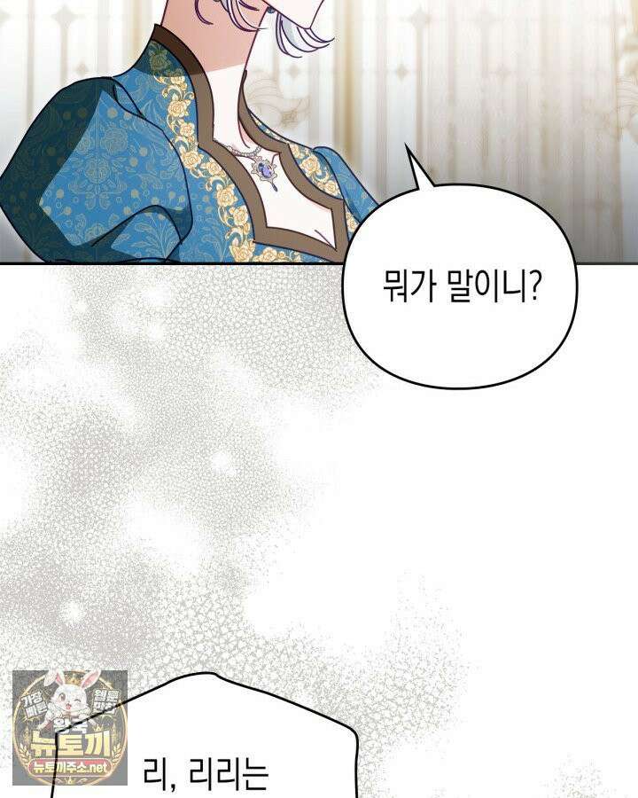 공작 부인의 남편을 찾습니다 15화 29