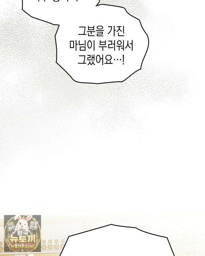 공작 부인의 남편을 찾습니다 15화 31