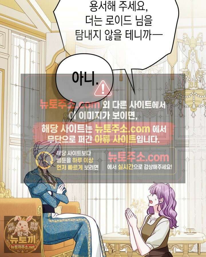 공작 부인의 남편을 찾습니다 15화 32