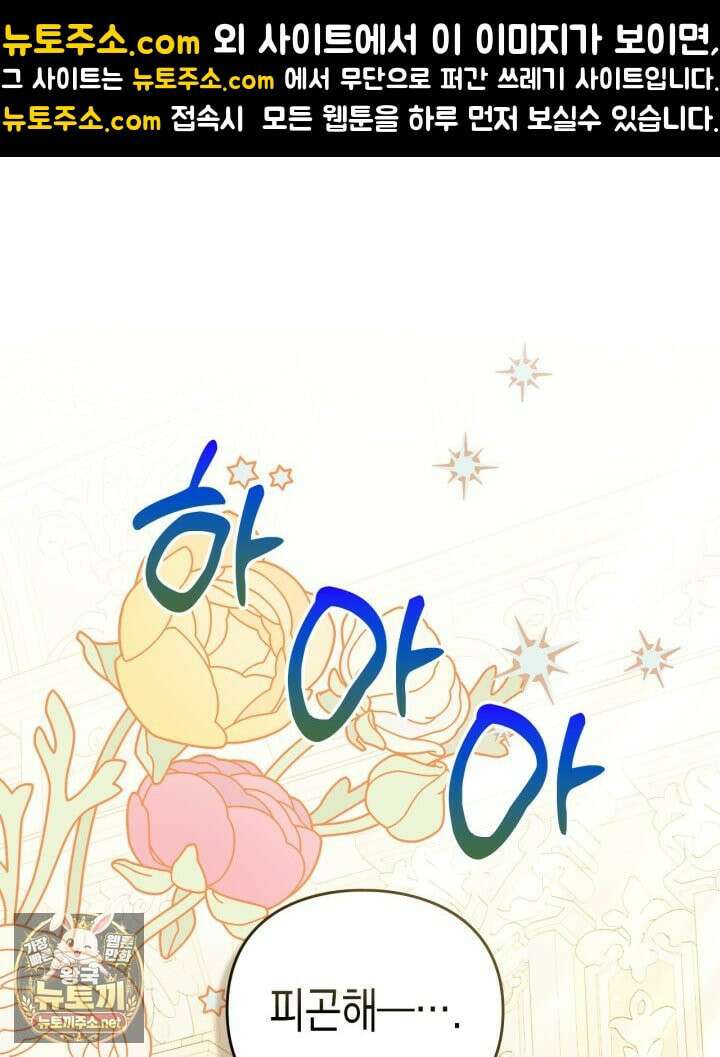 공작 부인의 남편을 찾습니다 18화 1