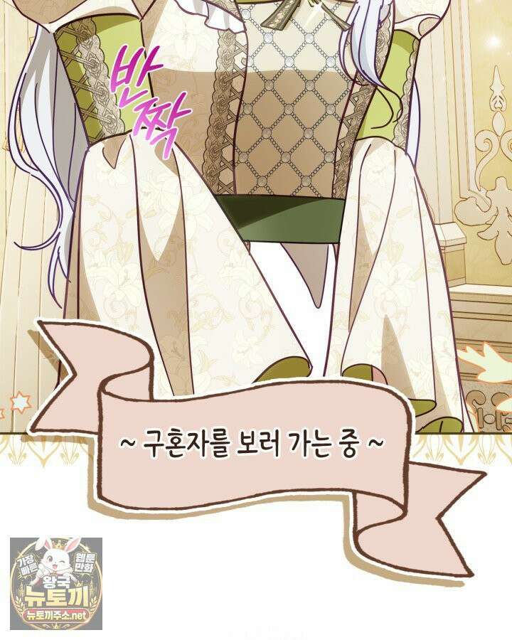 공작 부인의 남편을 찾습니다 18화 3