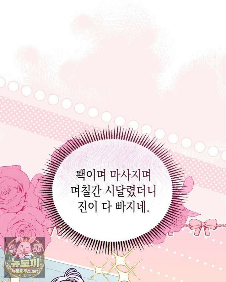 공작 부인의 남편을 찾습니다 18화 4
