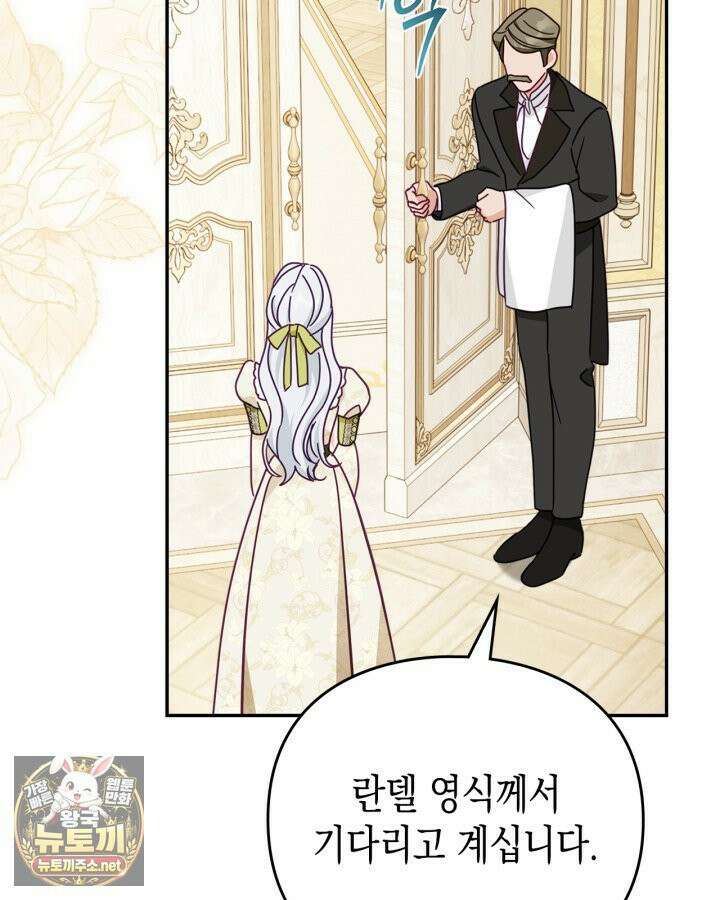 공작 부인의 남편을 찾습니다 18화 7