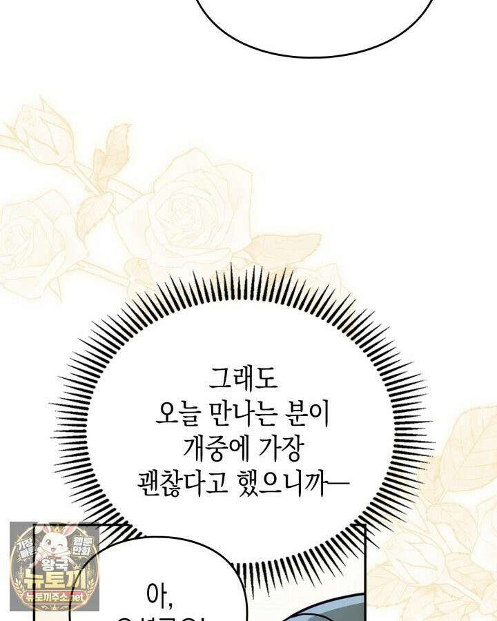 공작 부인의 남편을 찾습니다 18화 8