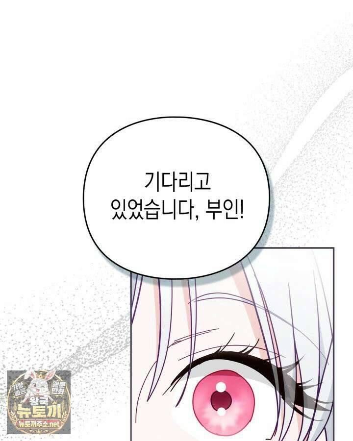 공작 부인의 남편을 찾습니다 18화 10