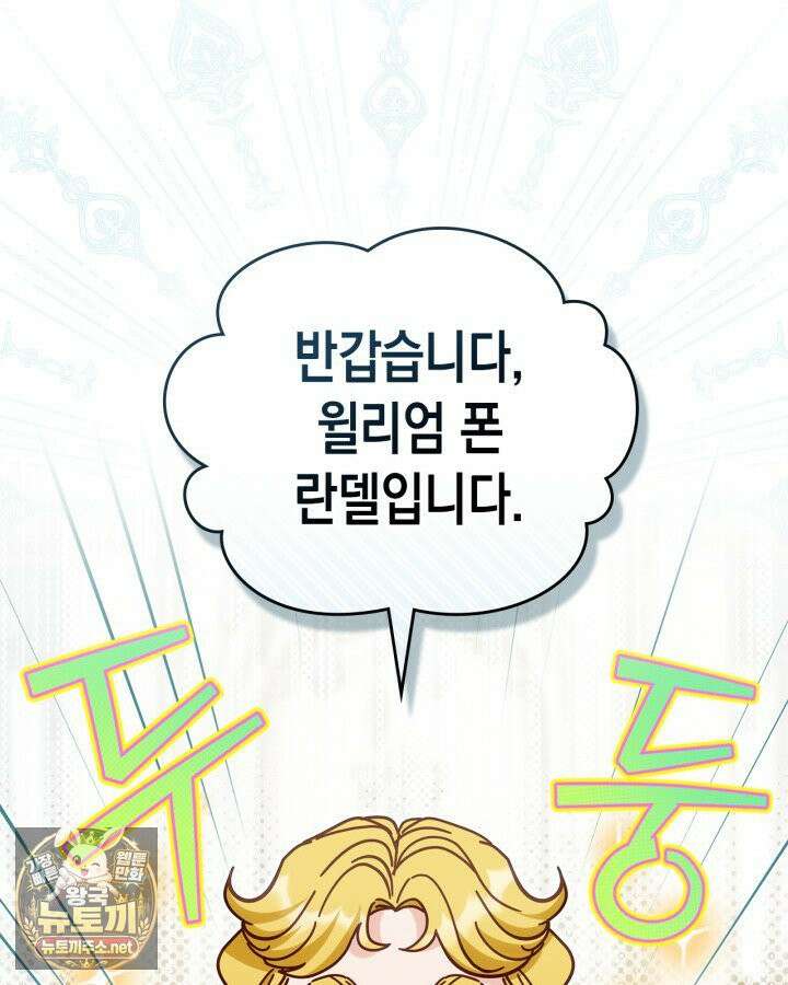 공작 부인의 남편을 찾습니다 18화 12