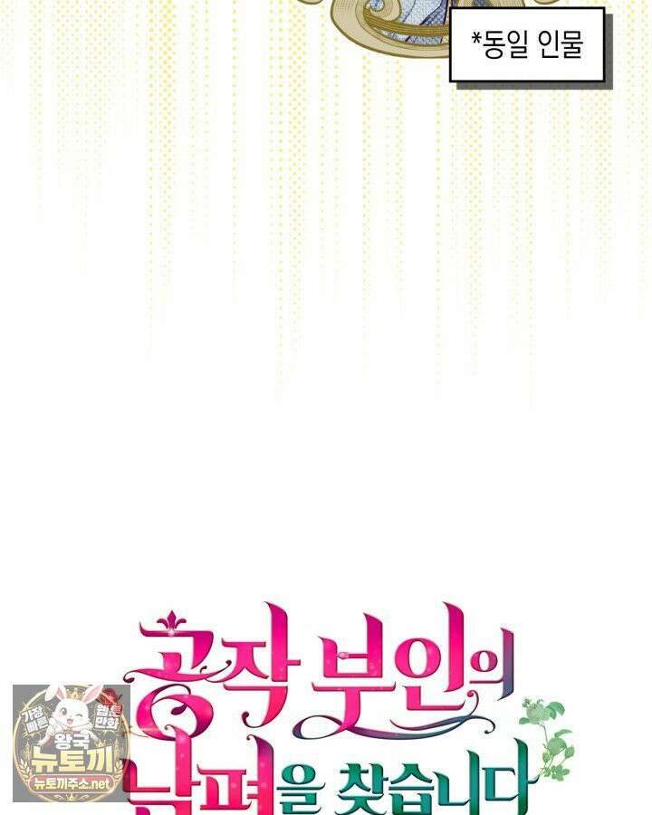 공작 부인의 남편을 찾습니다 18화 15
