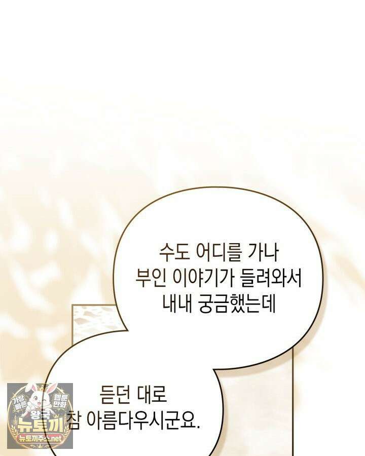 공작 부인의 남편을 찾습니다 18화 17