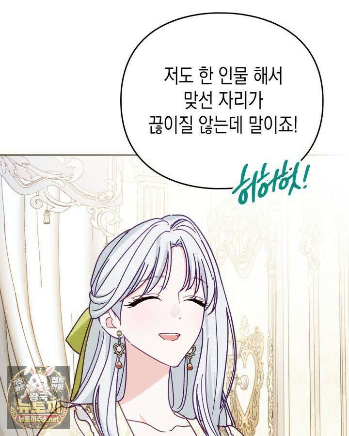 공작 부인의 남편을 찾습니다 18화 19