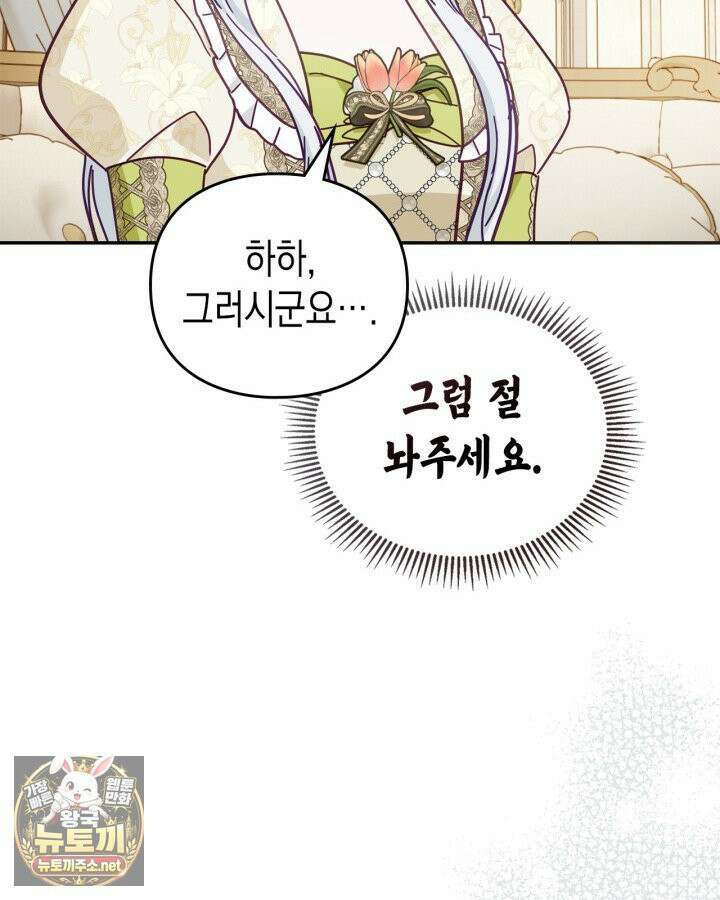 공작 부인의 남편을 찾습니다 18화 20