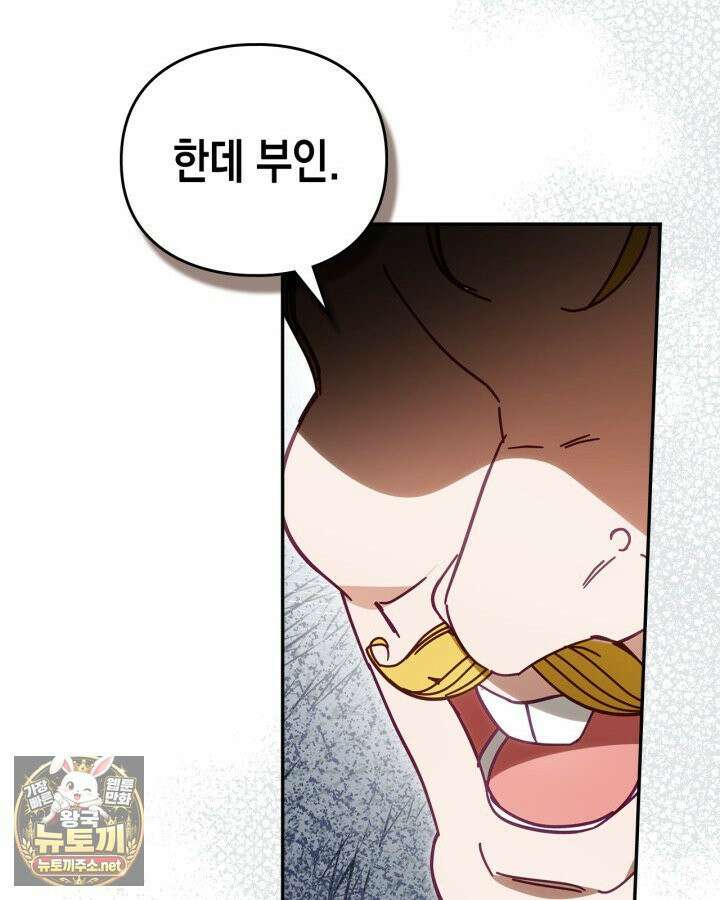 공작 부인의 남편을 찾습니다 18화 21