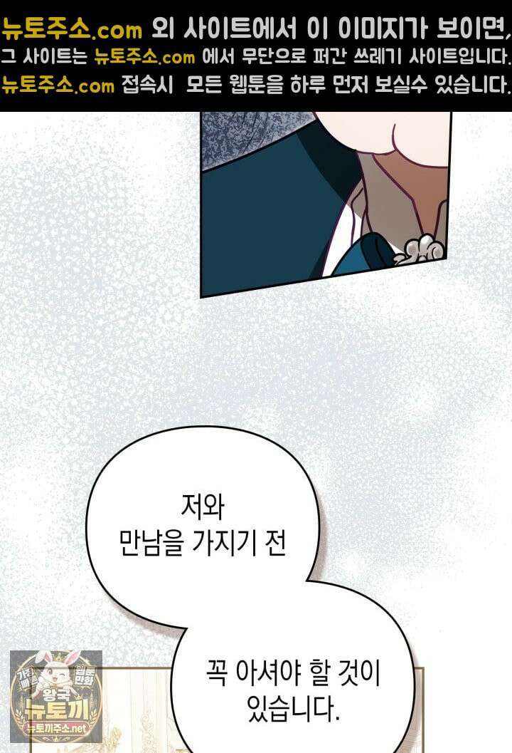 공작 부인의 남편을 찾습니다 18화 22