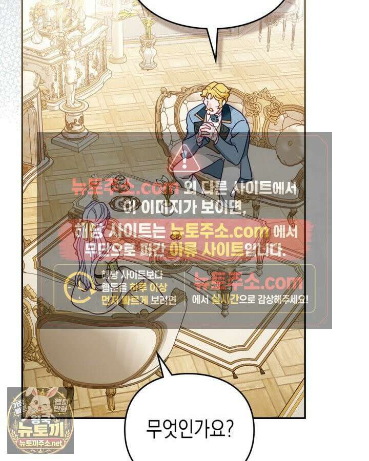 공작 부인의 남편을 찾습니다 18화 23