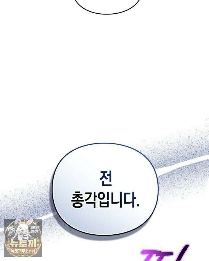 공작 부인의 남편을 찾습니다 18화 24