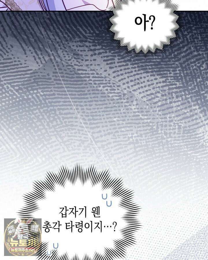 공작 부인의 남편을 찾습니다 18화 26