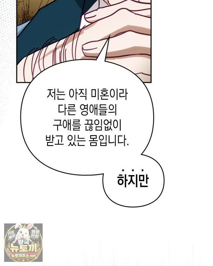 공작 부인의 남편을 찾습니다 18화 28