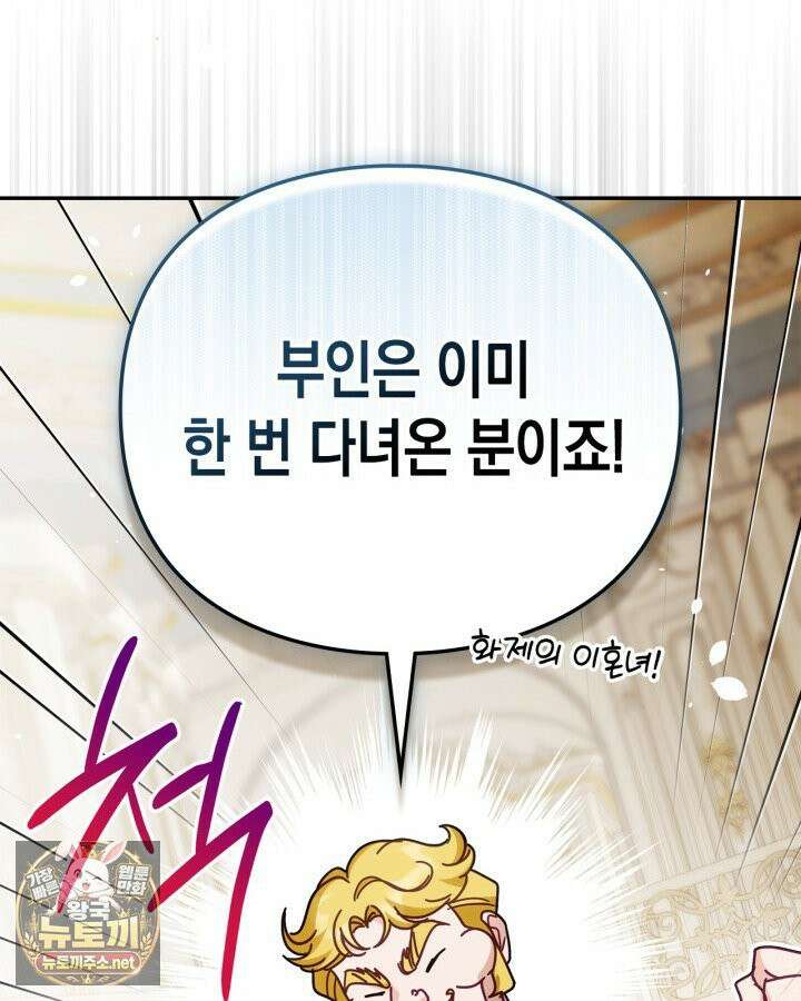 공작 부인의 남편을 찾습니다 18화 29