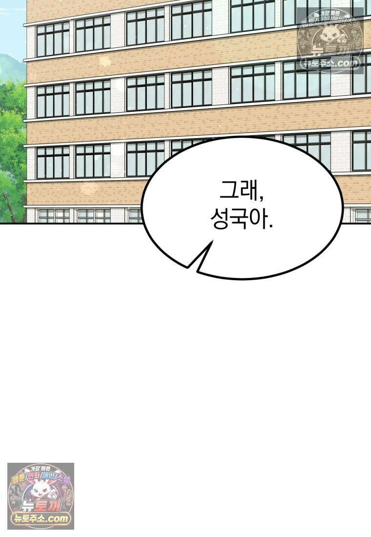 이 집안을 일으켜세우겠습니다! 70화 2