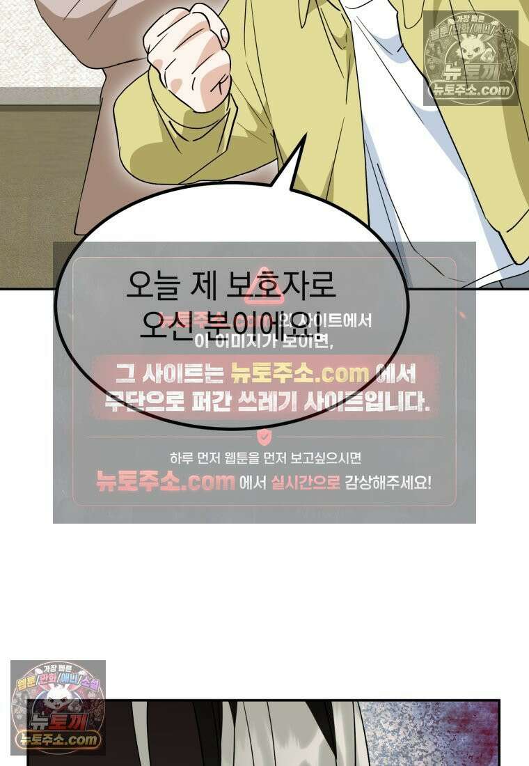 이 집안을 일으켜세우겠습니다! 70화 6