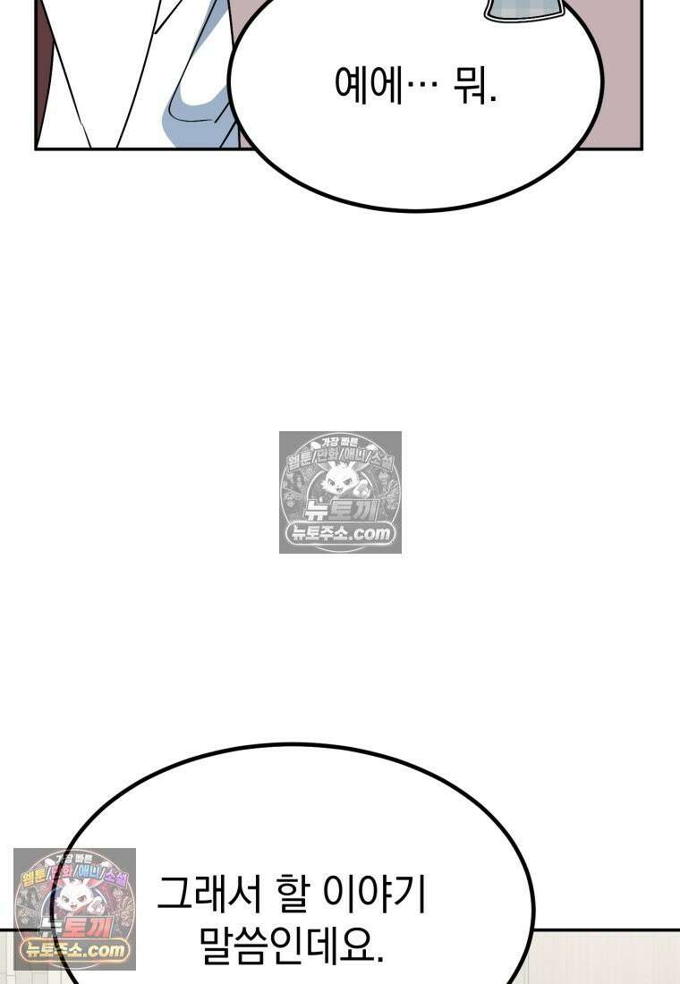 이 집안을 일으켜세우겠습니다! 70화 8