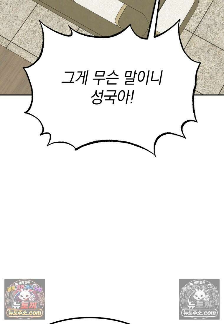 이 집안을 일으켜세우겠습니다! 70화 17