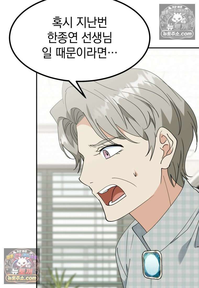 이 집안을 일으켜세우겠습니다! 70화 18