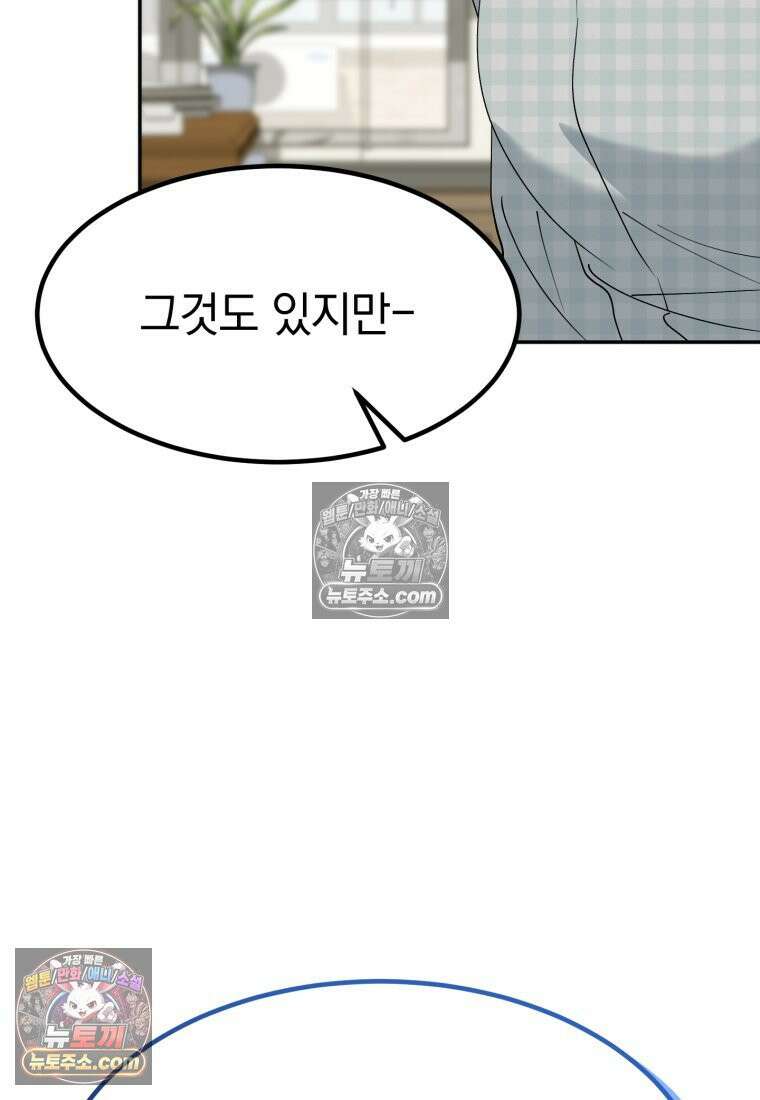 이 집안을 일으켜세우겠습니다! 70화 19