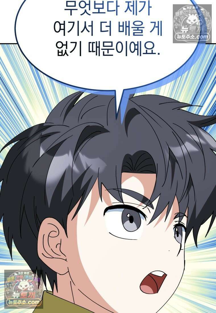 이 집안을 일으켜세우겠습니다! 70화 20