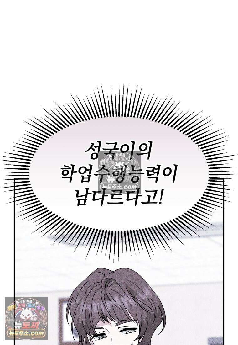이 집안을 일으켜세우겠습니다! 70화 24