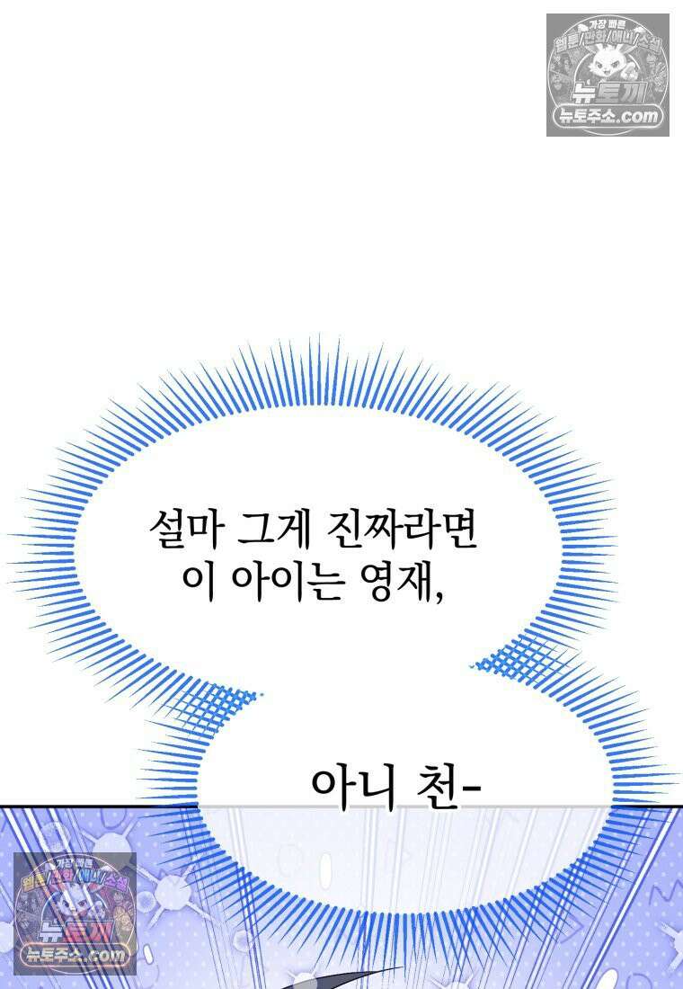 이 집안을 일으켜세우겠습니다! 70화 26