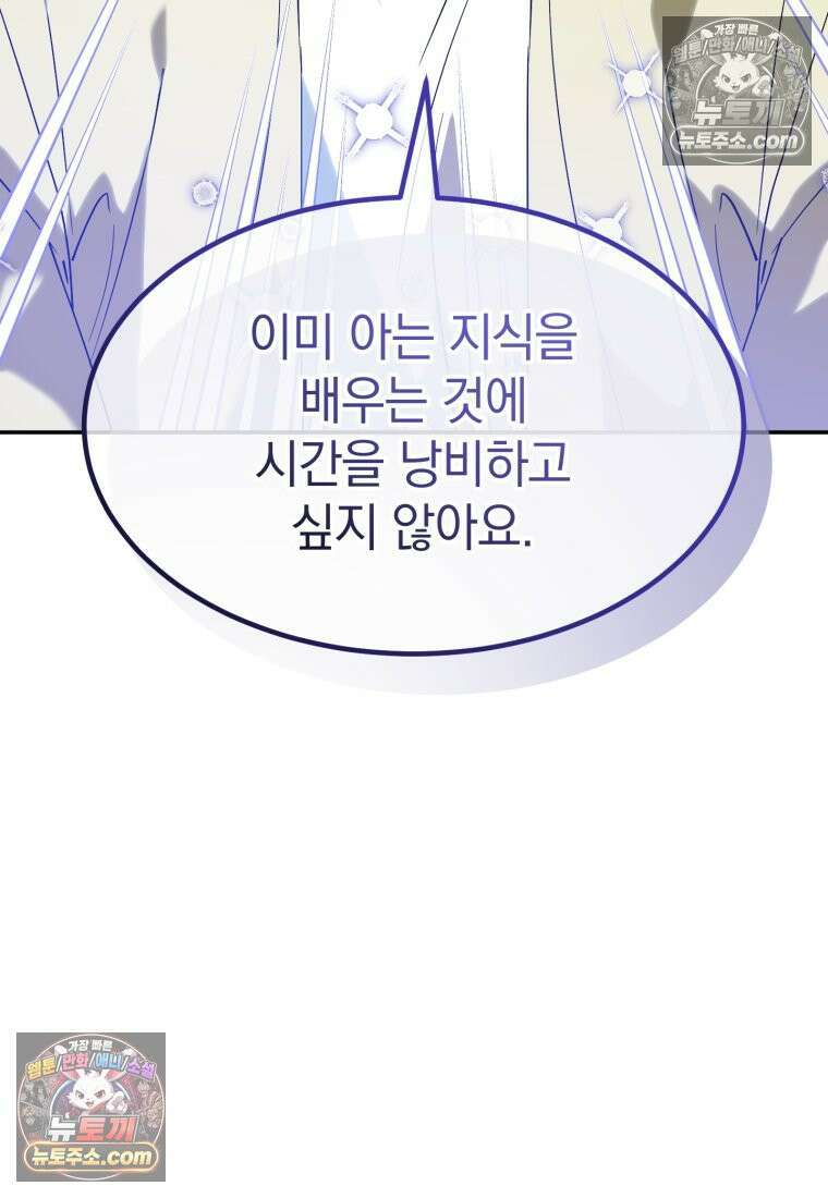 이 집안을 일으켜세우겠습니다! 70화 28