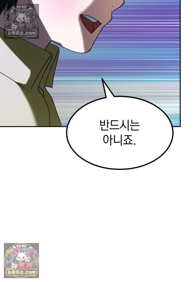 이 집안을 일으켜세우겠습니다! 70화 31
